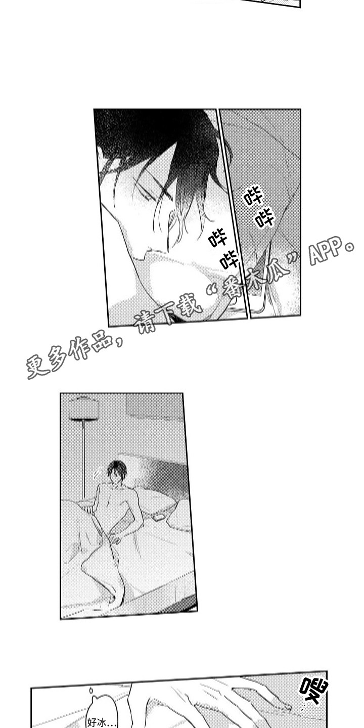 《抓住缘分》第4章牙医 第4页