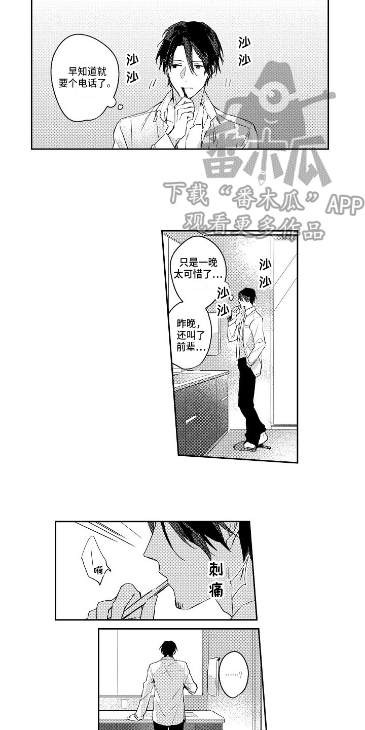 《抓住缘分》第4章牙医 第6页
