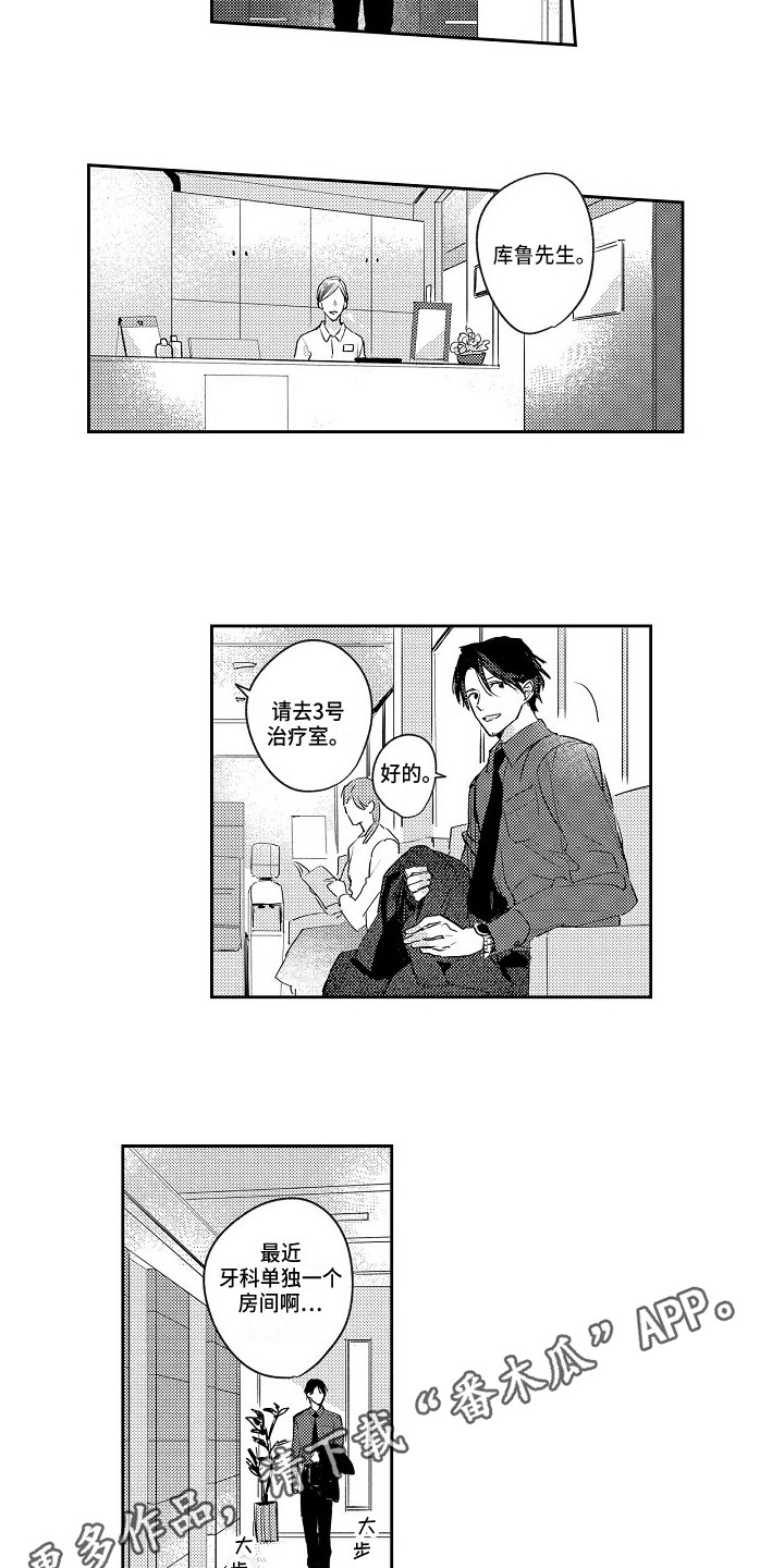 《抓住缘分》第4章牙医 第7页