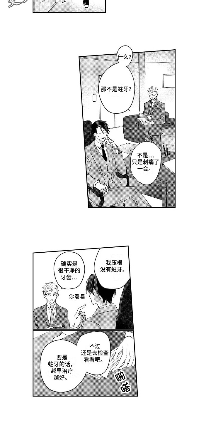 《抓住缘分》第4章牙医 第8页