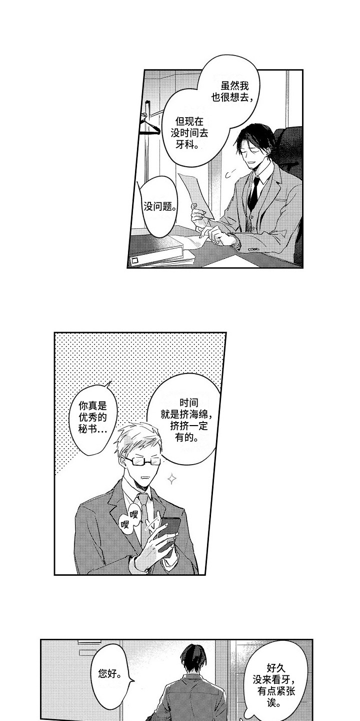 《抓住缘分》第4章牙医 第9页