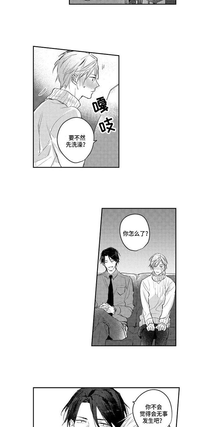 《抓住缘分》第3章都喜欢 第10页