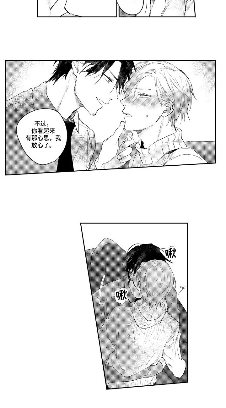 《抓住缘分》第3章都喜欢 第12页