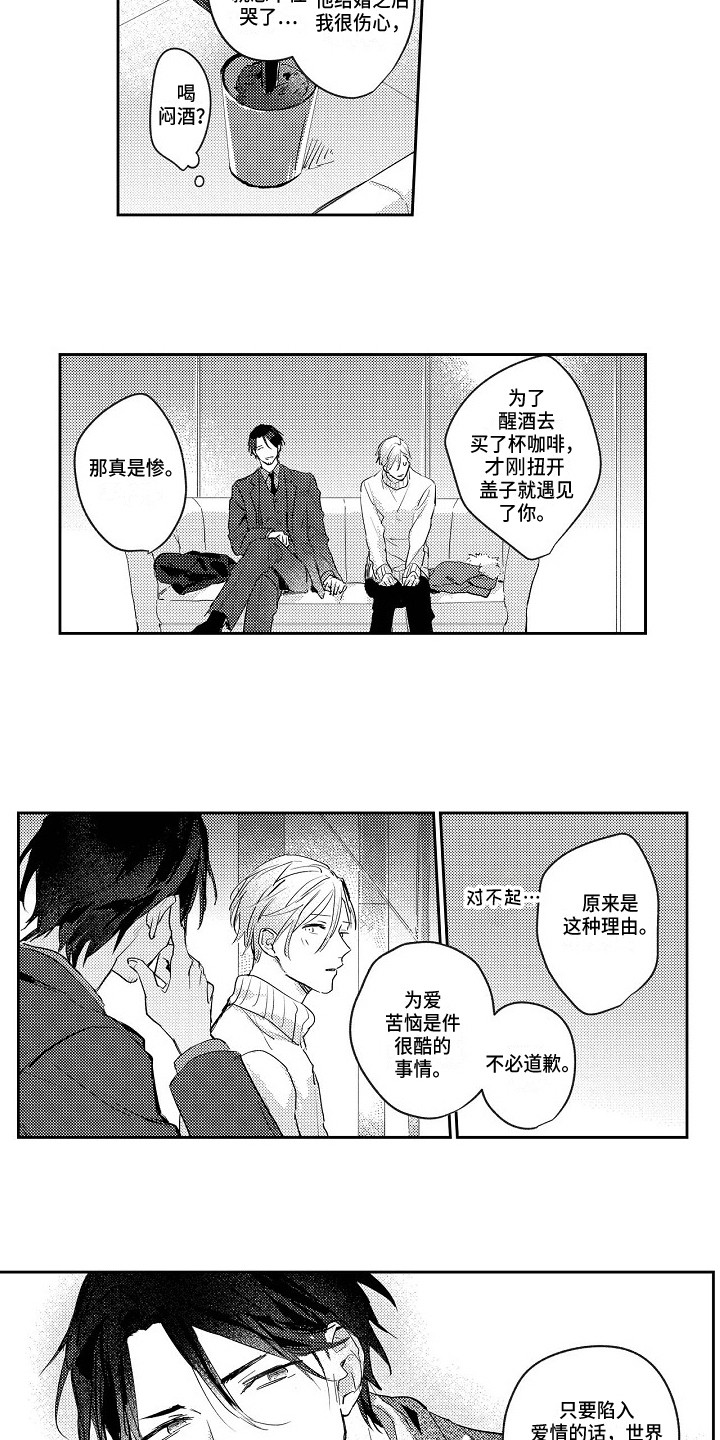 《抓住缘分》第3章都喜欢 第3页
