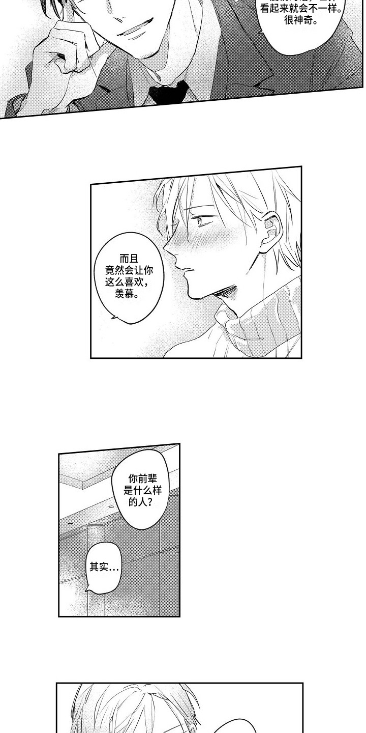 《抓住缘分》第3章都喜欢 第4页