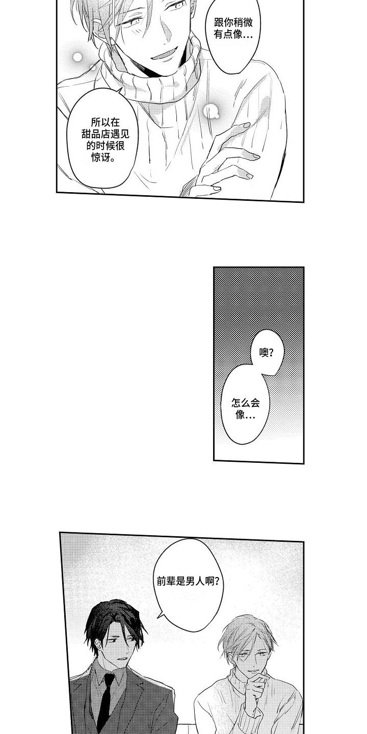 《抓住缘分》第3章都喜欢 第5页