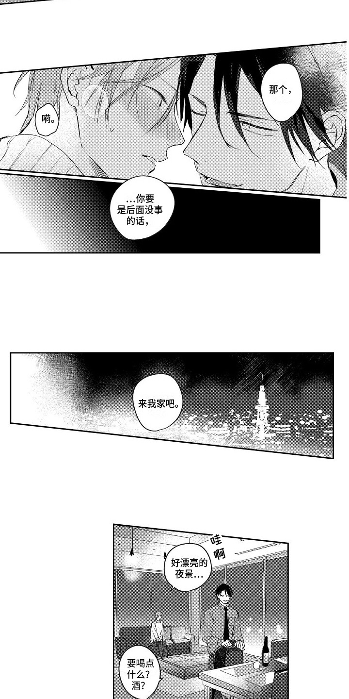 《抓住缘分》第3章都喜欢 第9页