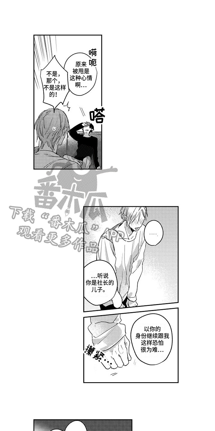 《抓住缘分》第6章真心的 第11页