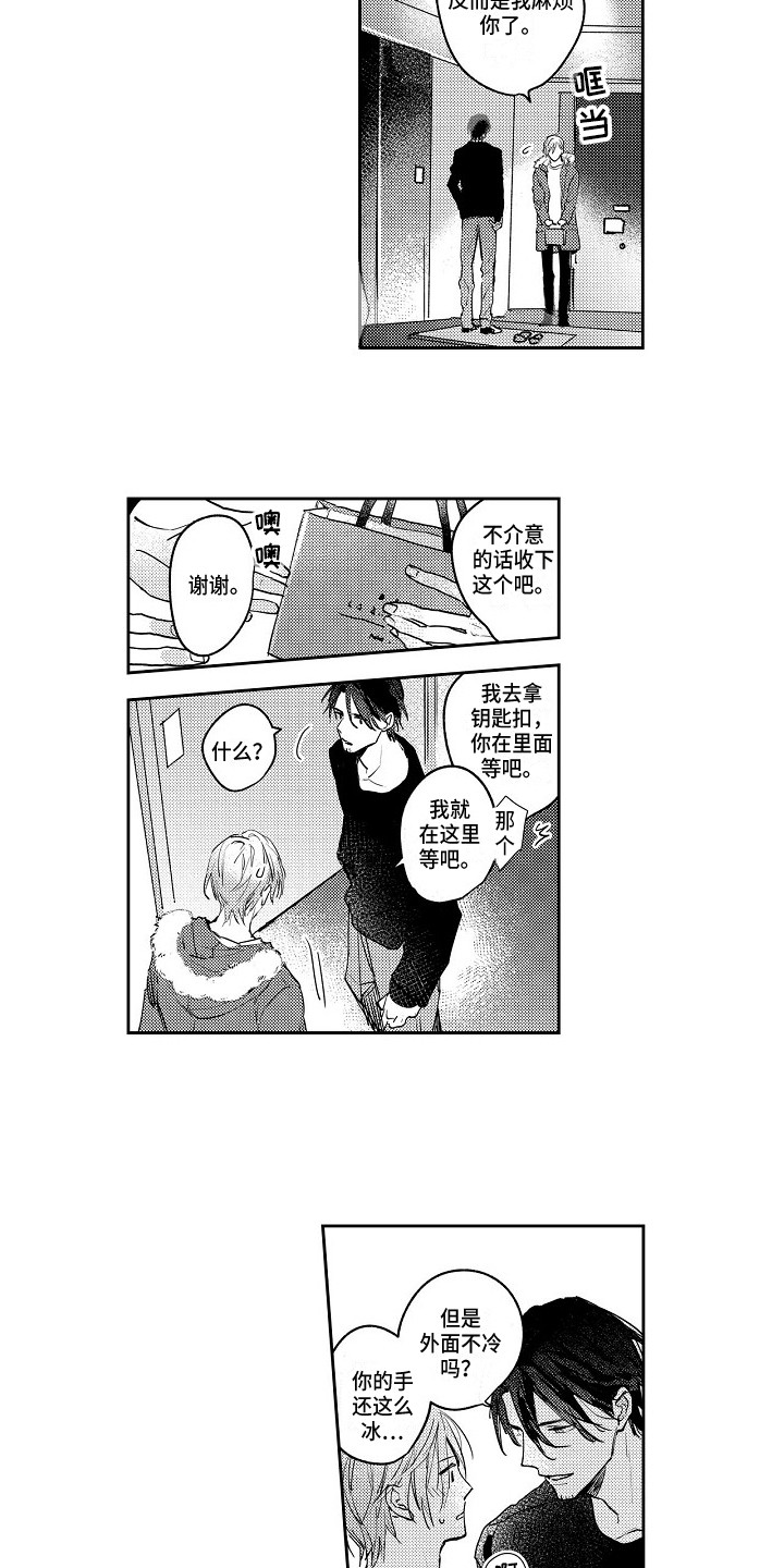 《抓住缘分》第6章真心的 第2页