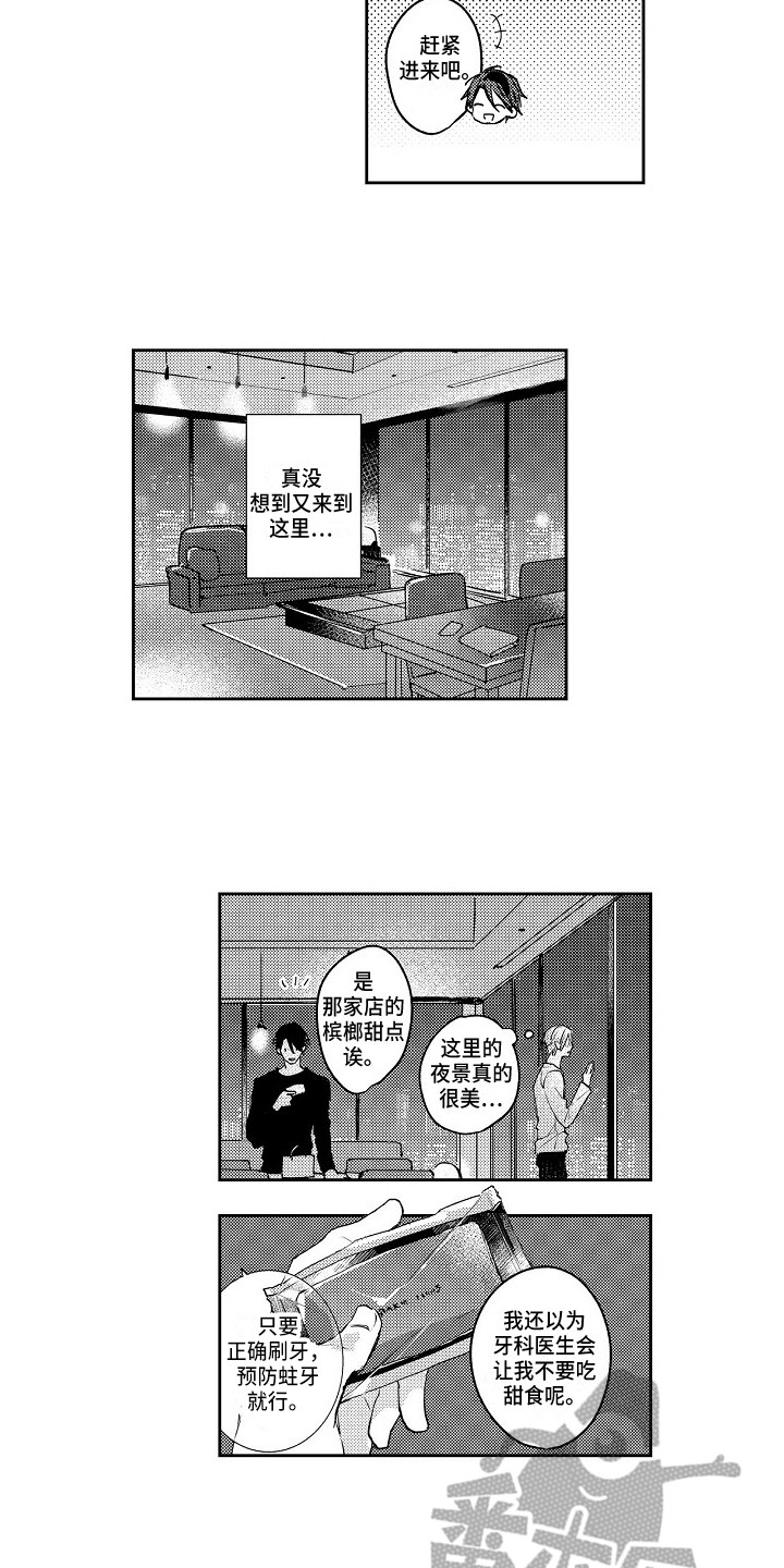 《抓住缘分》第6章真心的 第4页