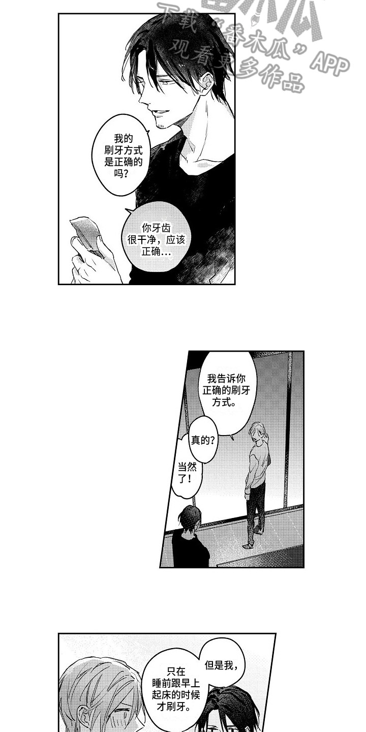 《抓住缘分》第6章真心的 第5页