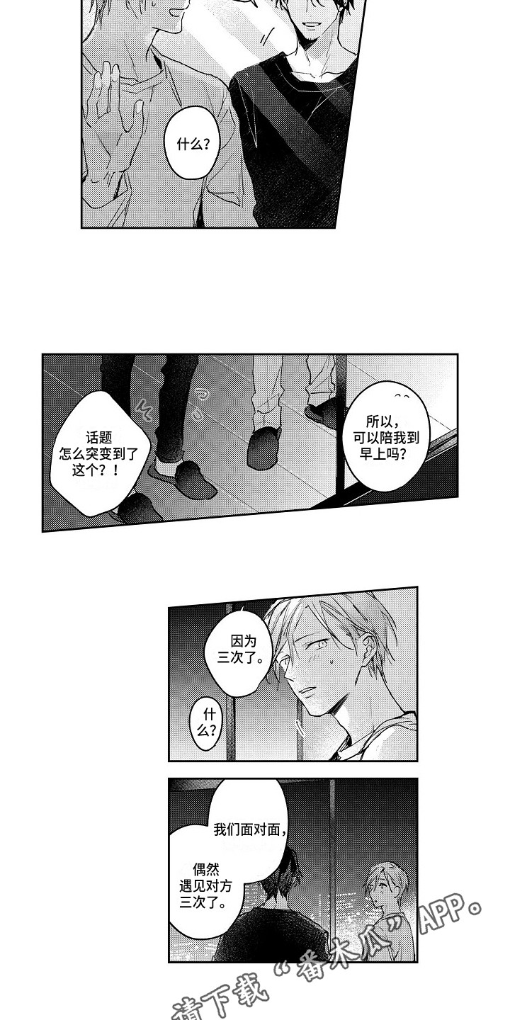 《抓住缘分》第6章真心的 第6页
