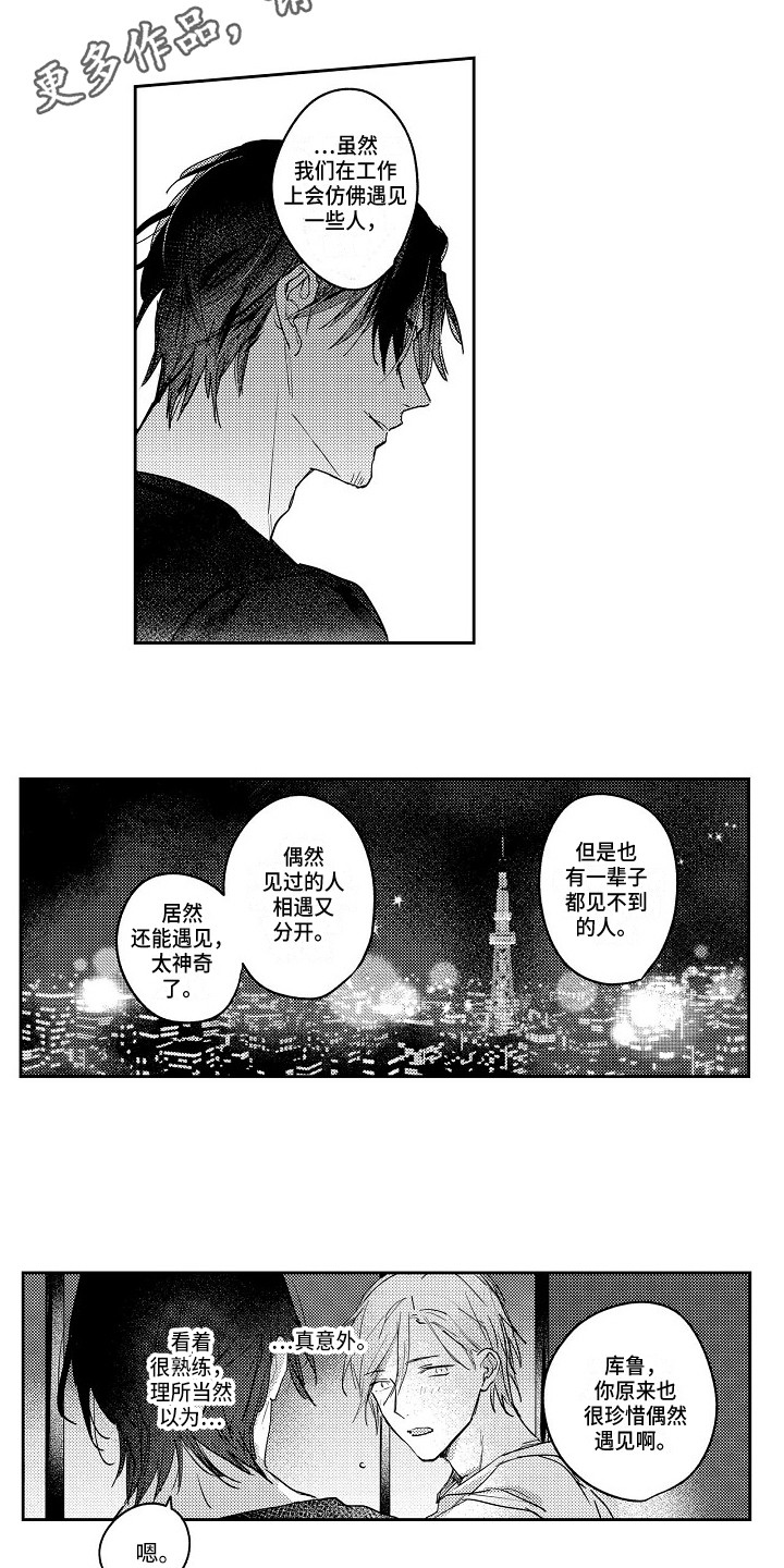 《抓住缘分》第6章真心的 第7页