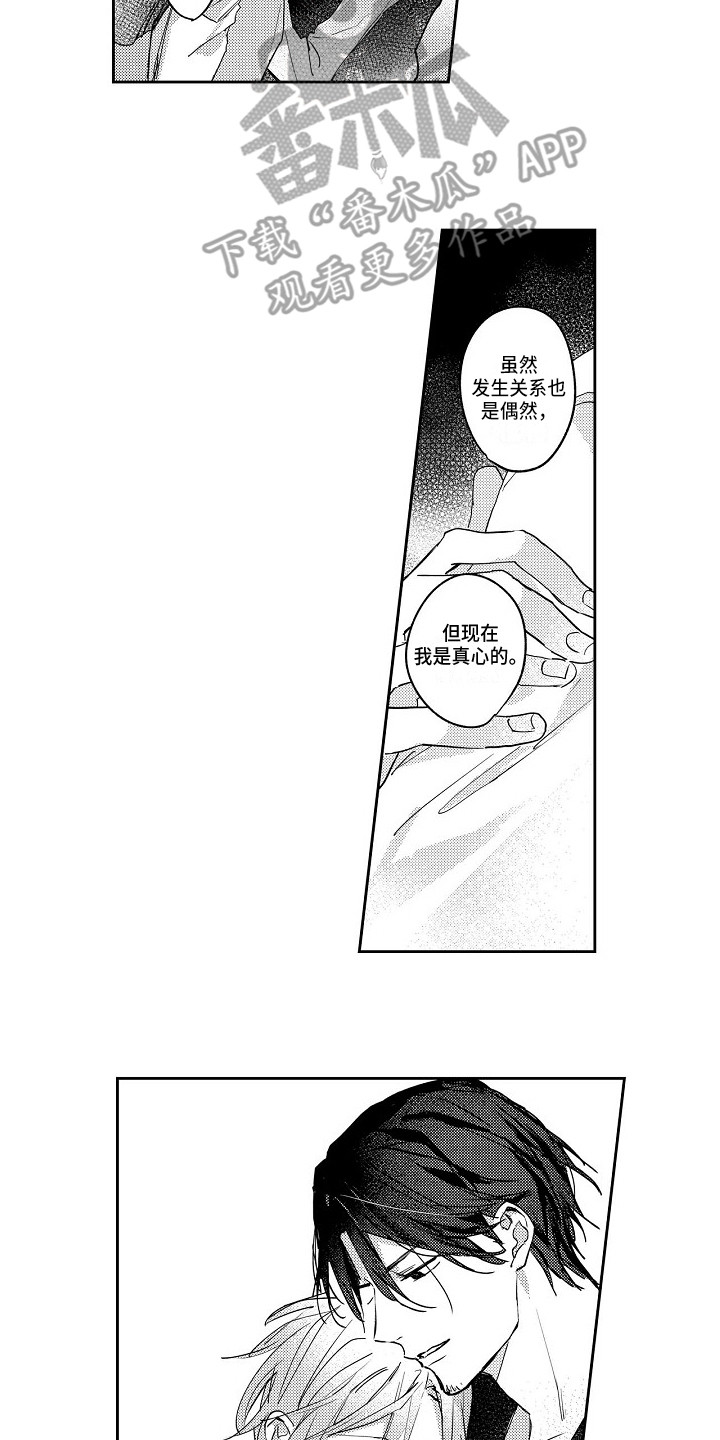 《抓住缘分》第6章真心的 第9页