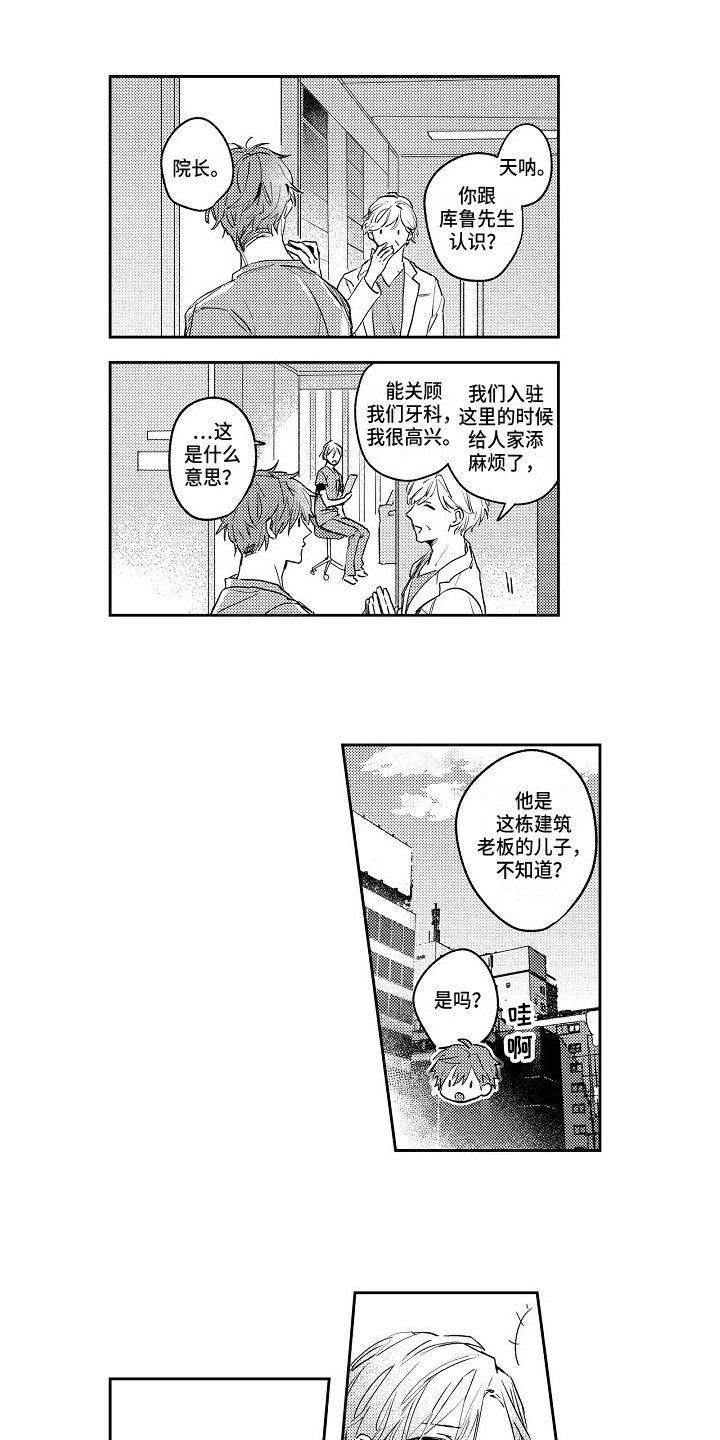 《抓住缘分》第5章治疗 第10页