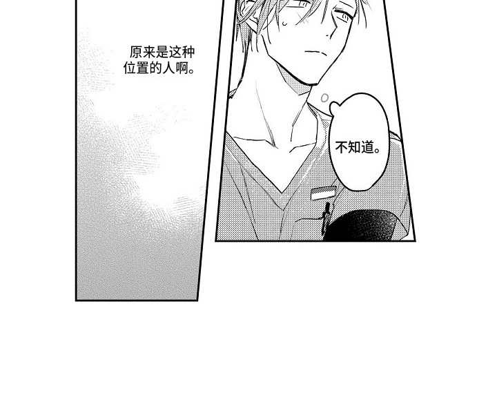 《抓住缘分》第5章治疗 第11页