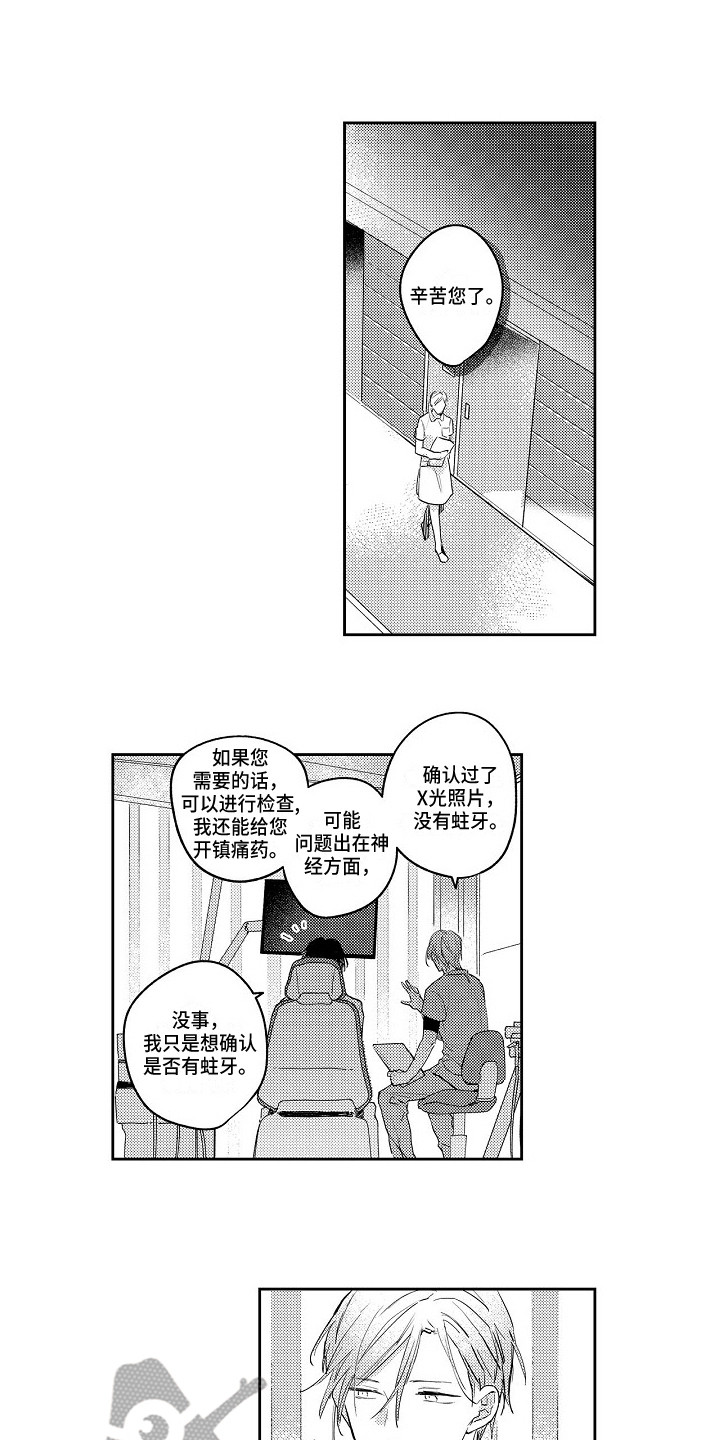 《抓住缘分》第5章治疗 第1页