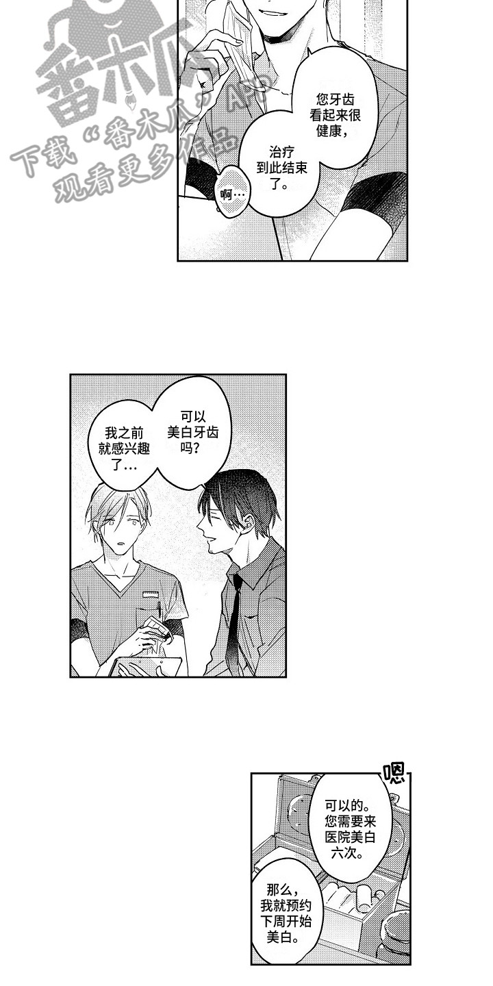 《抓住缘分》第5章治疗 第2页