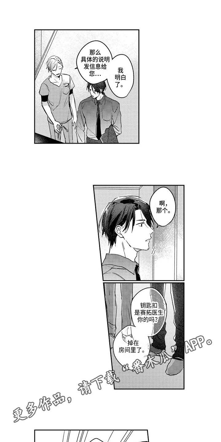 《抓住缘分》第5章治疗 第3页