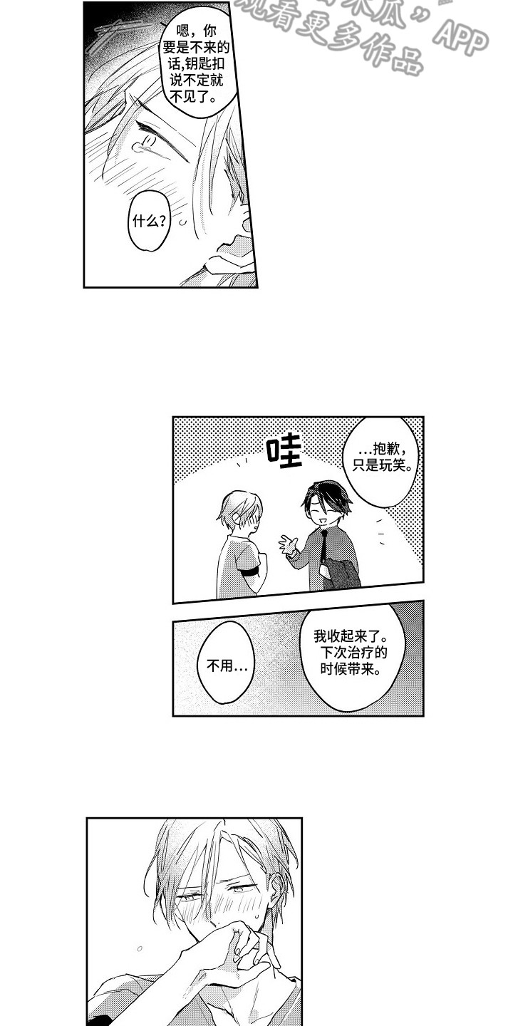 《抓住缘分》第5章治疗 第6页
