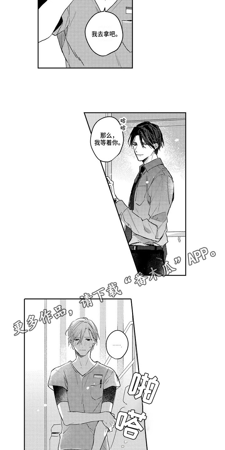 《抓住缘分》第5章治疗 第7页