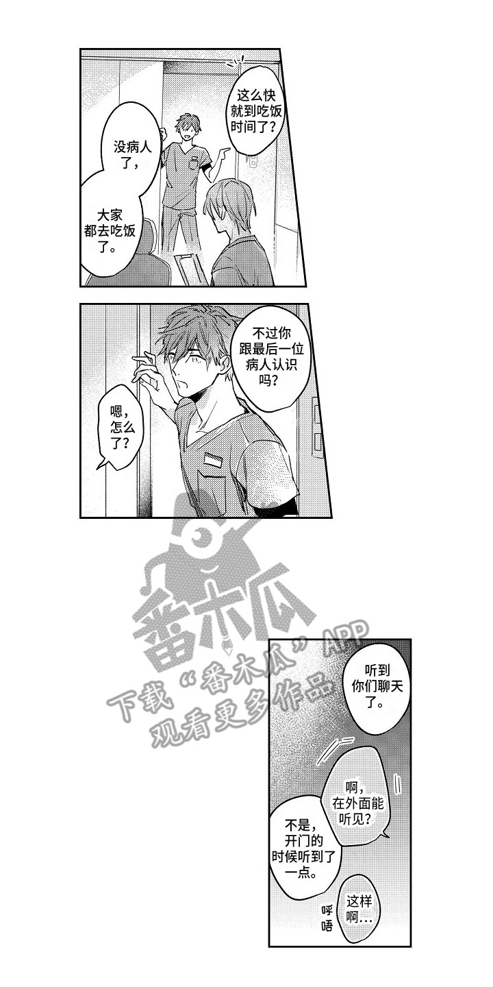 《抓住缘分》第5章治疗 第9页