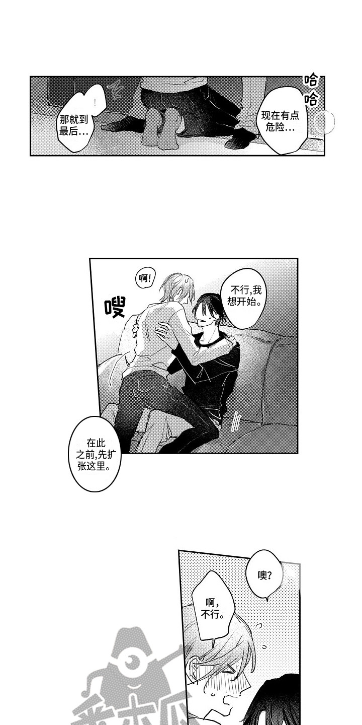 《抓住缘分》第7章叫名字 第11页