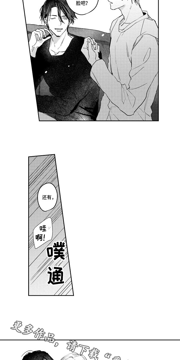 《抓住缘分》第7章叫名字 第3页