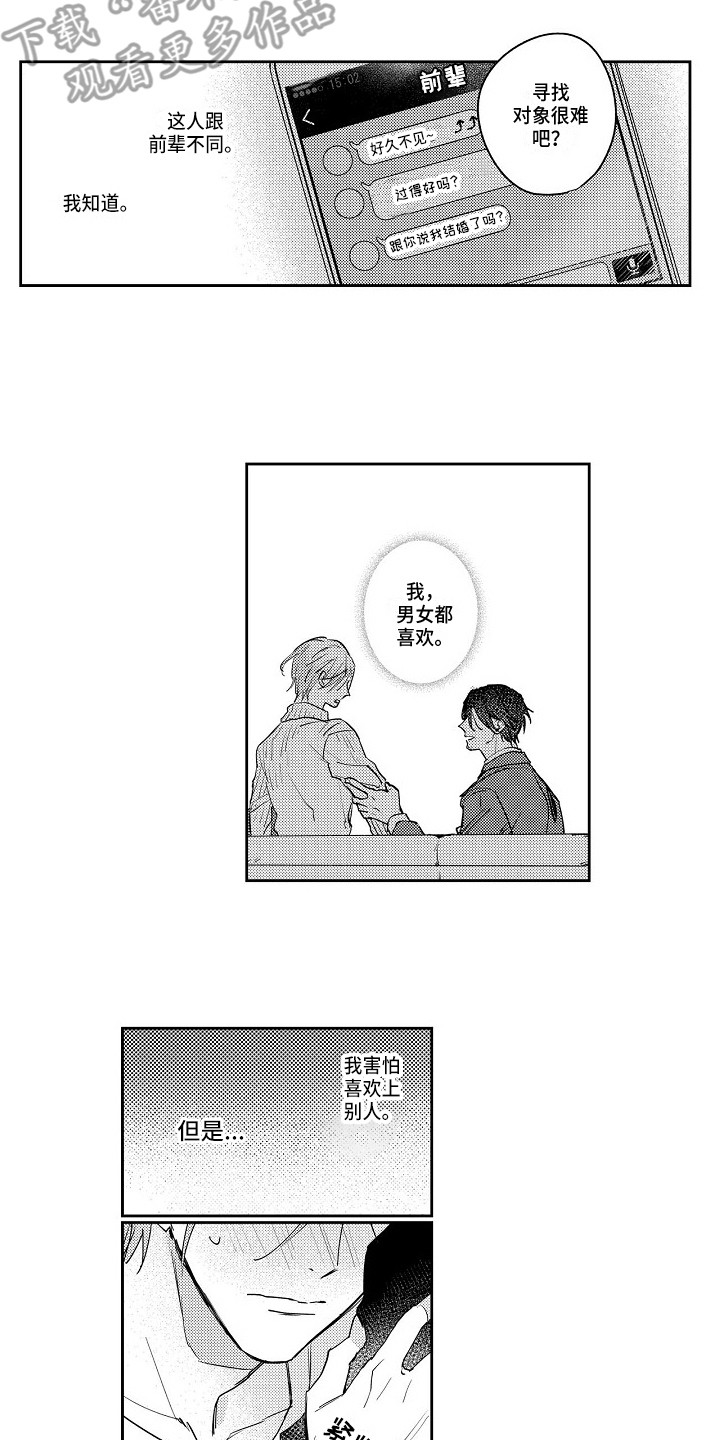 《抓住缘分》第7章叫名字 第6页