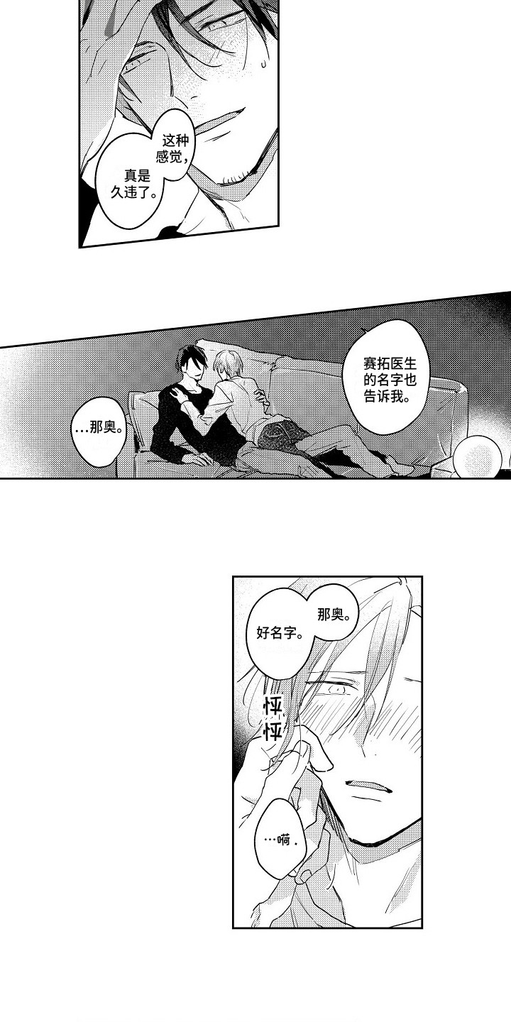 《抓住缘分》第7章叫名字 第8页