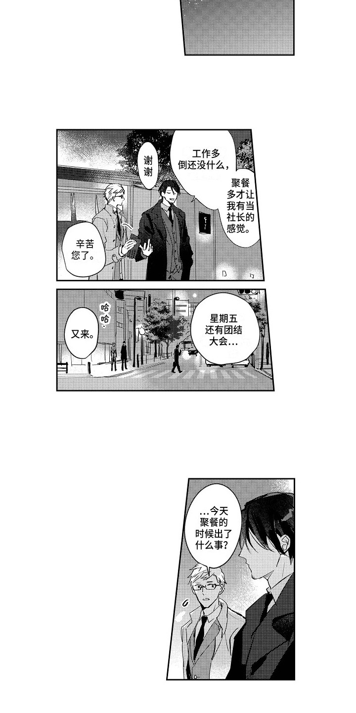 《抓住缘分》第1章很在意 第10页