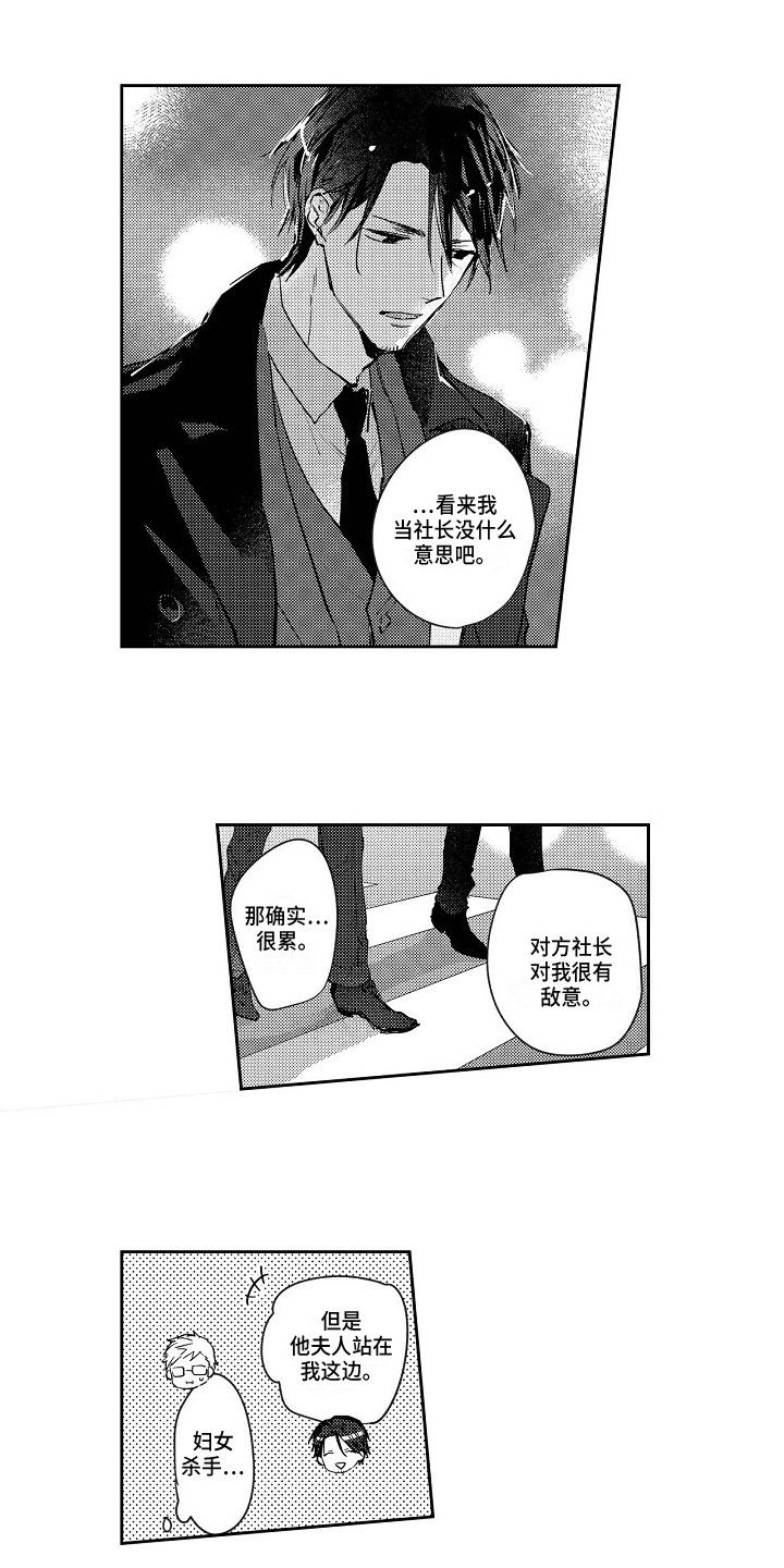 《抓住缘分》第1章很在意 第11页