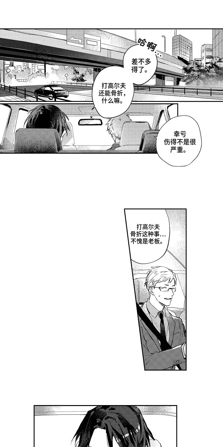 《抓住缘分》第1章很在意 第1页