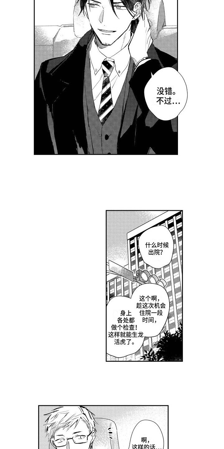 《抓住缘分》第1章很在意 第2页