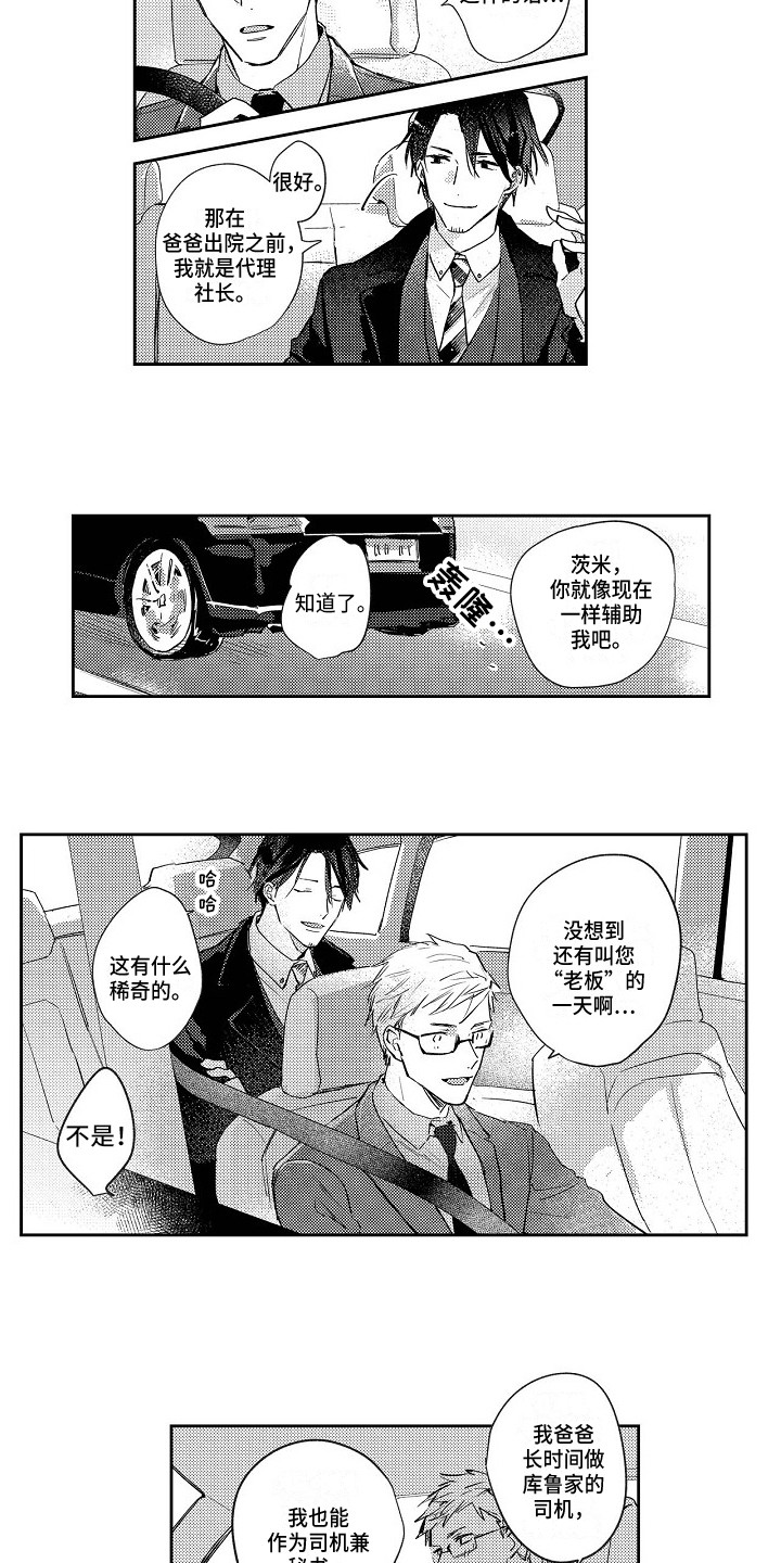 《抓住缘分》第1章很在意 第3页