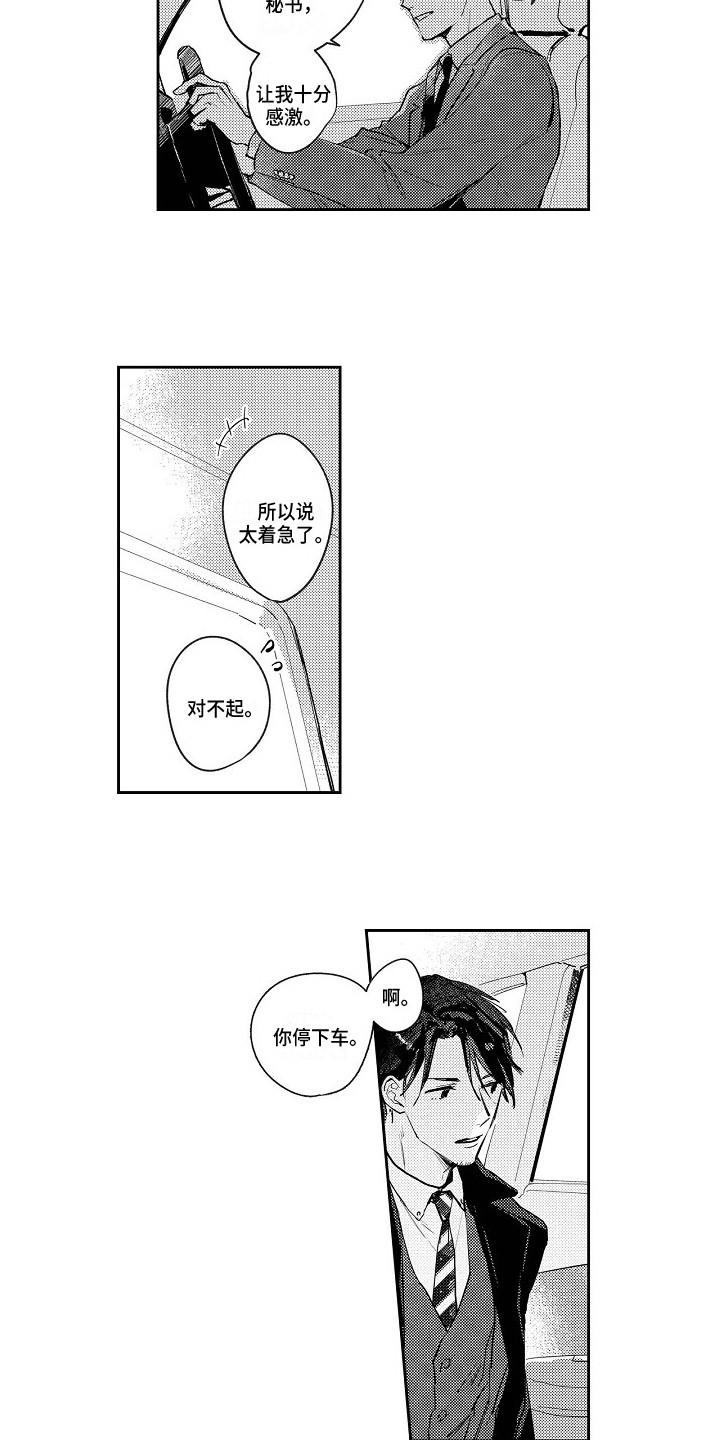 《抓住缘分》第1章很在意 第4页