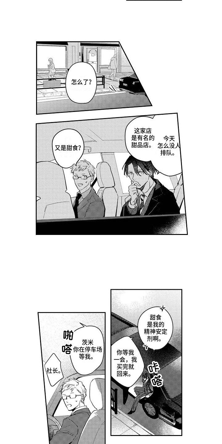 《抓住缘分》第1章很在意 第5页