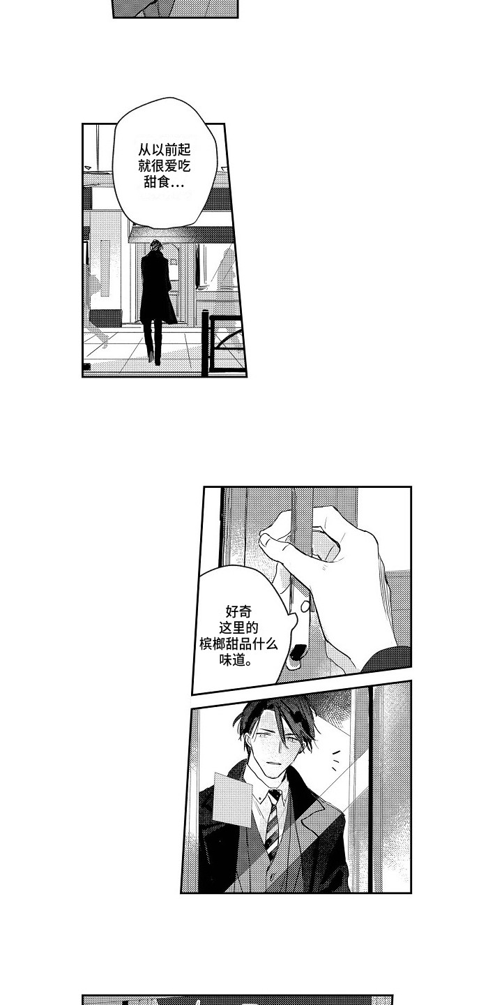 《抓住缘分》第1章很在意 第6页