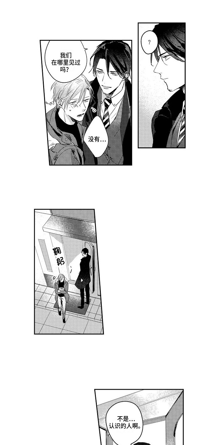 《抓住缘分》第1章很在意 第8页