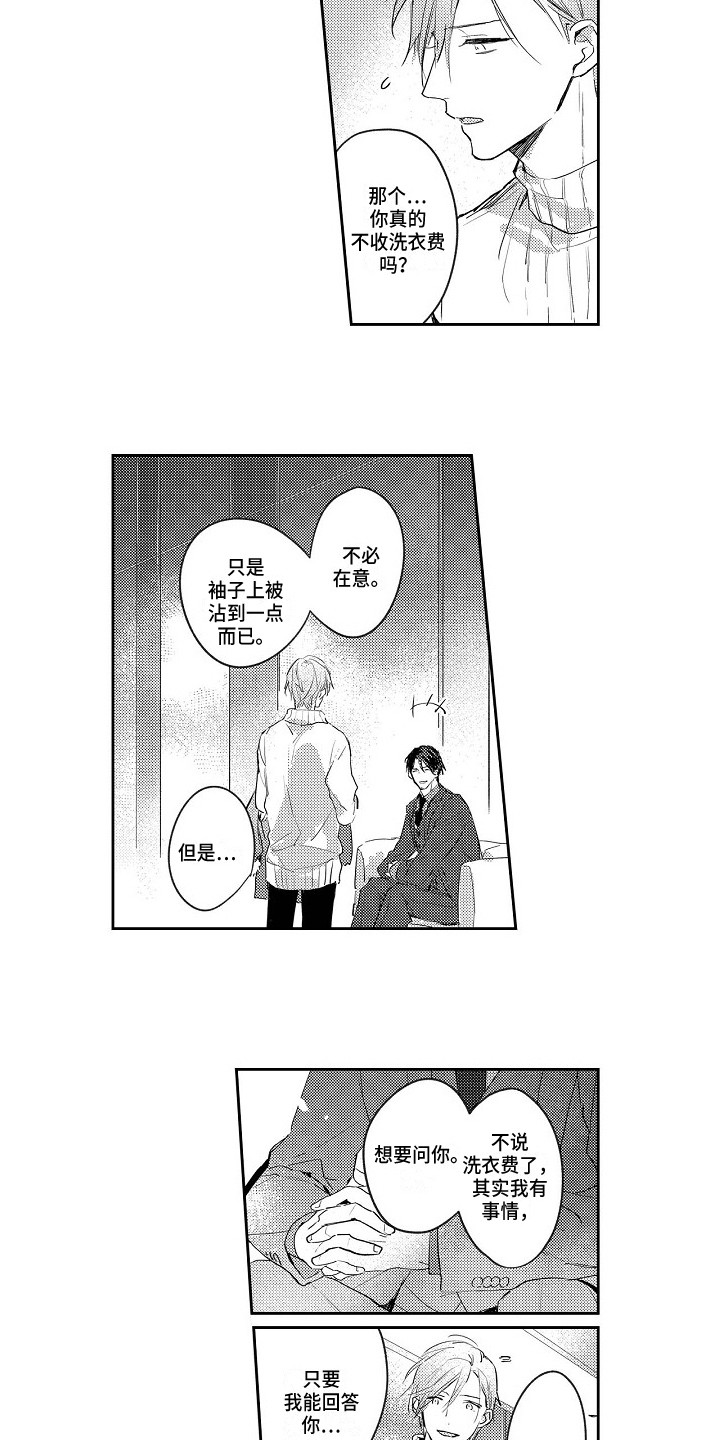 《抓住缘分》第2章偶遇 第10页
