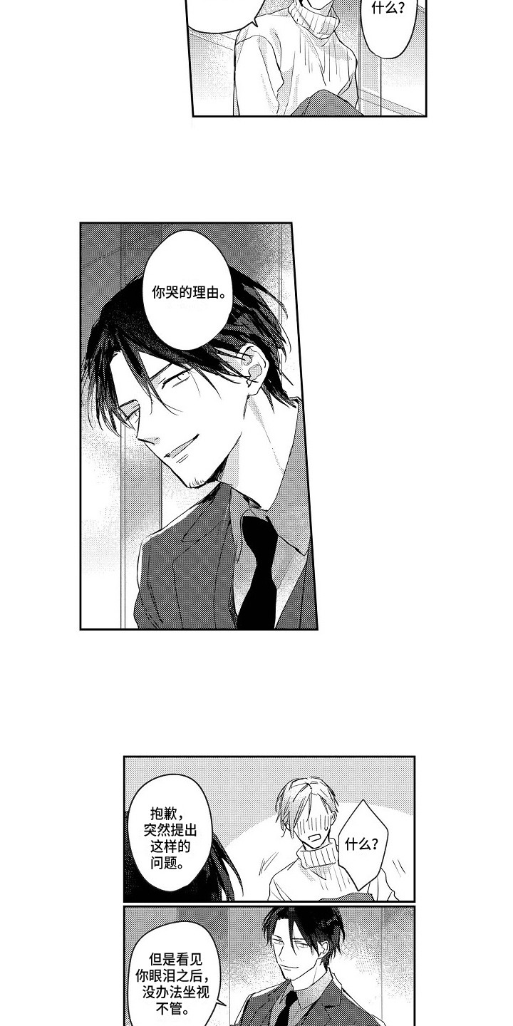 《抓住缘分》第2章偶遇 第11页