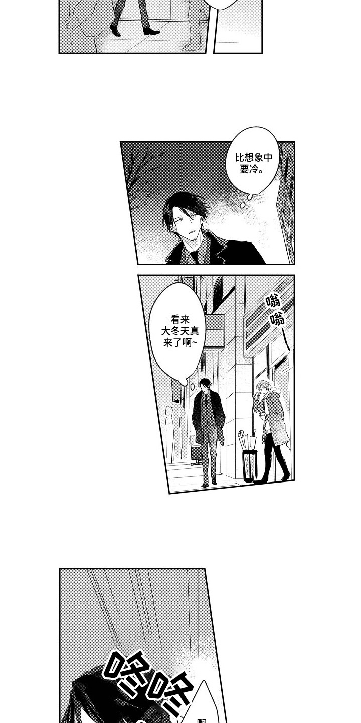 《抓住缘分》第2章偶遇 第3页