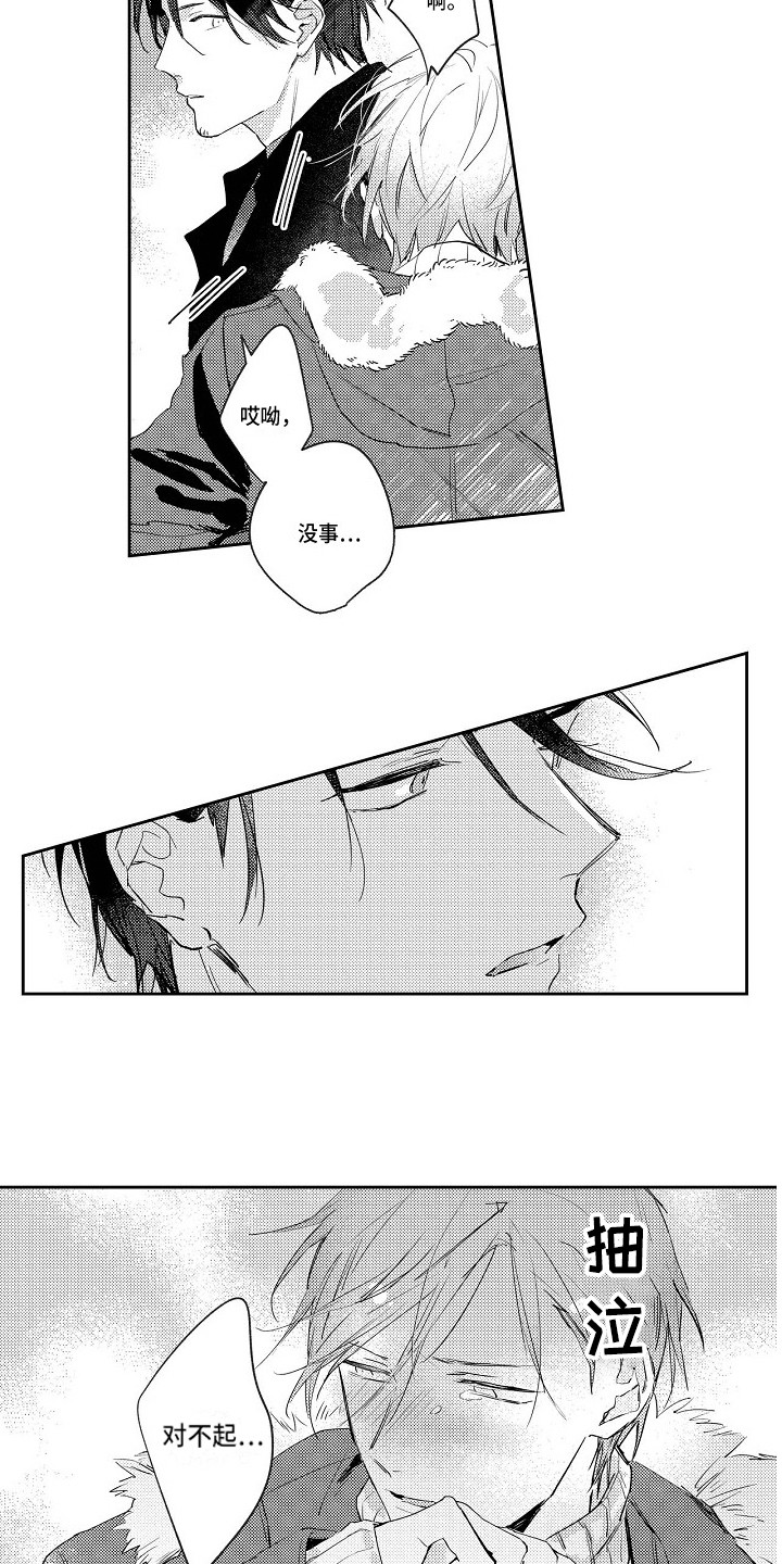 《抓住缘分》第2章偶遇 第4页