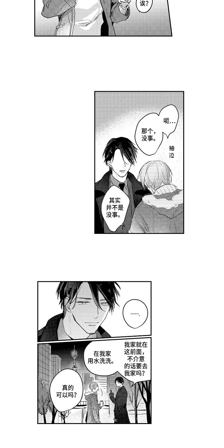 《抓住缘分》第2章偶遇 第6页