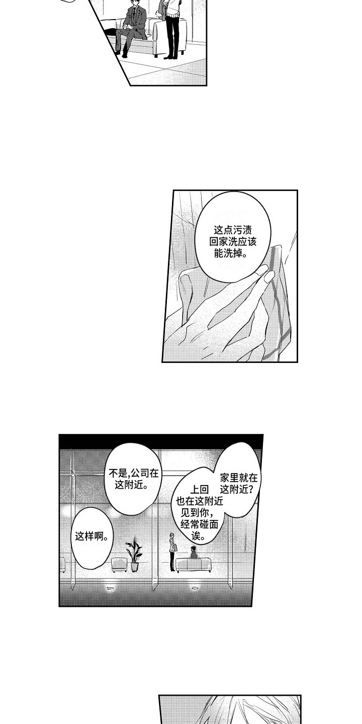 《抓住缘分》第2章偶遇 第9页