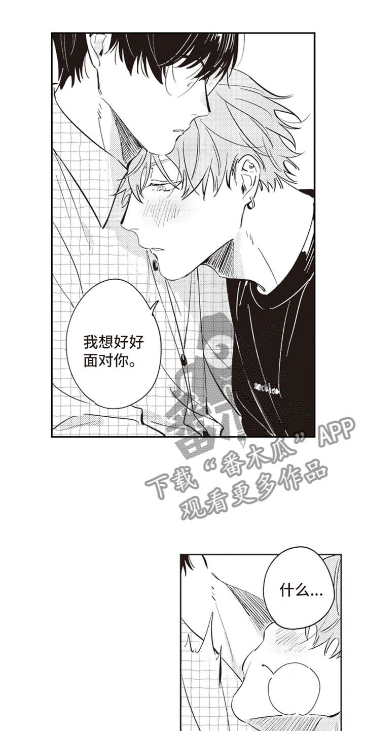 《牛皮糖》第22章暗恋 第11页