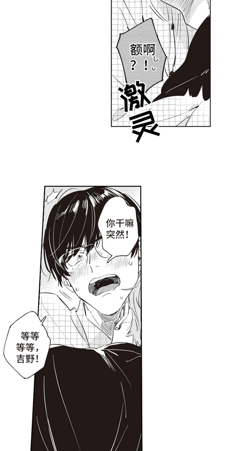 《牛皮糖》第22章暗恋 第12页