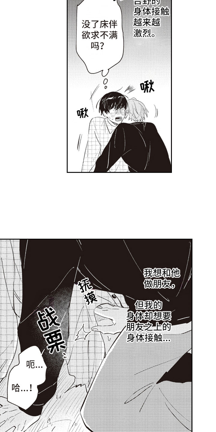 《牛皮糖》第22章暗恋 第14页