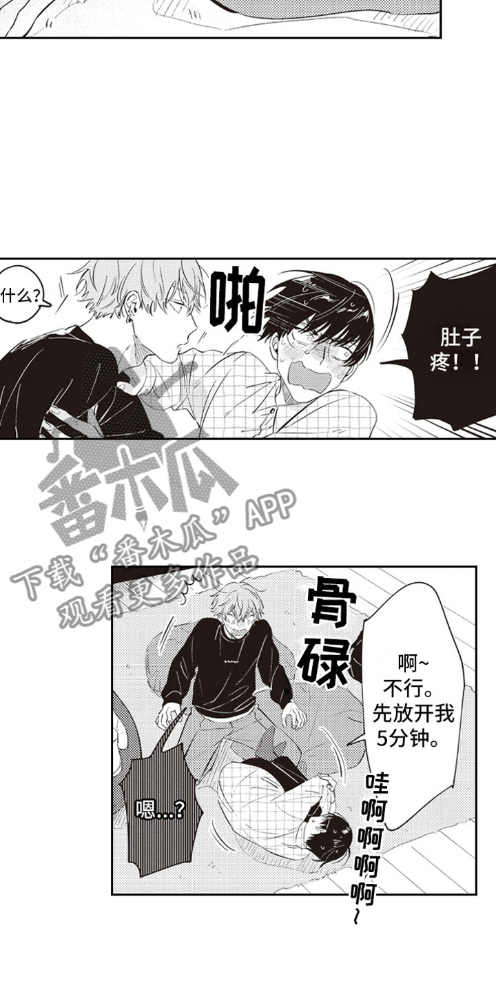 《牛皮糖》第22章暗恋 第15页
