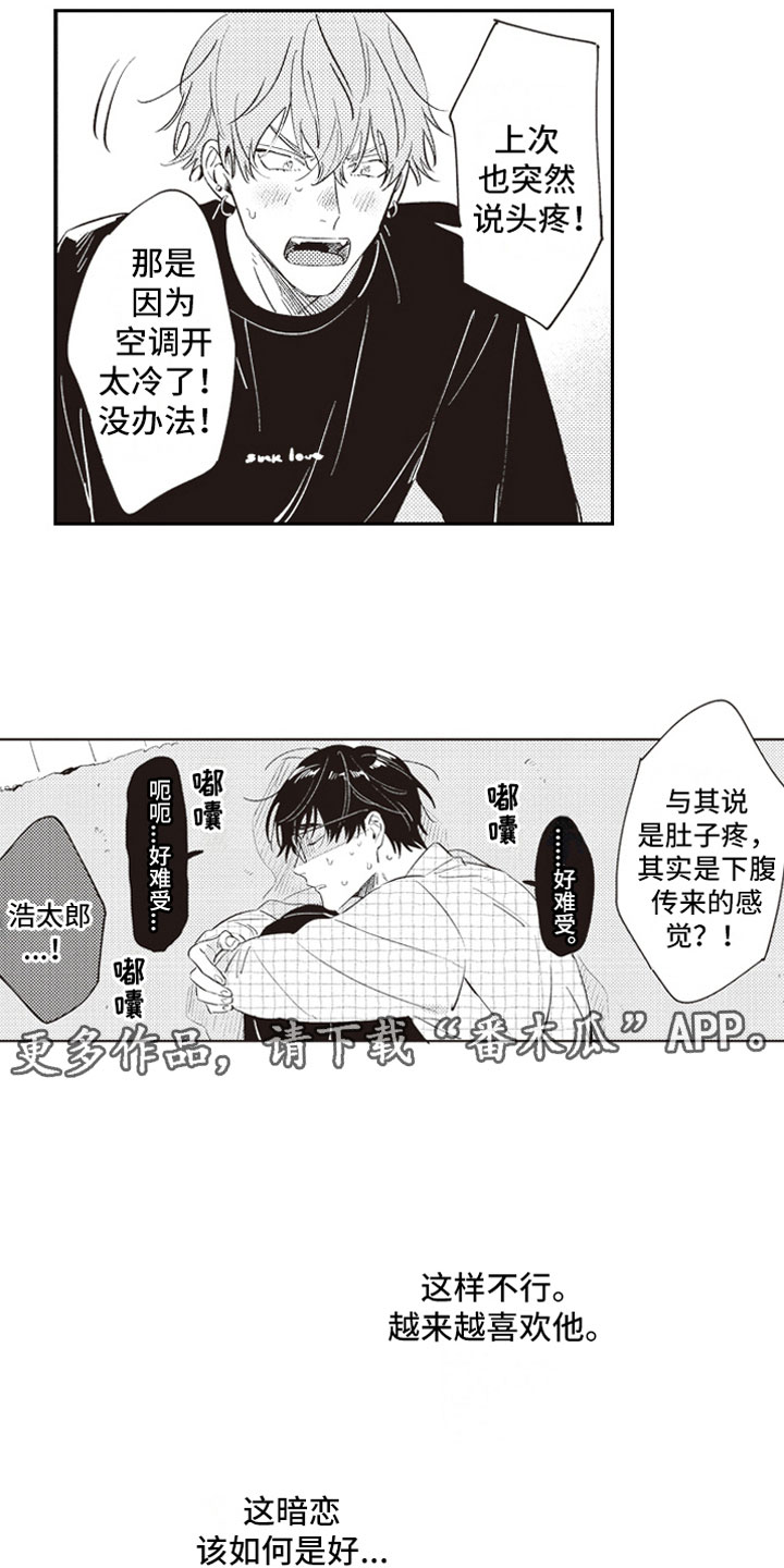 《牛皮糖》第22章暗恋 第16页